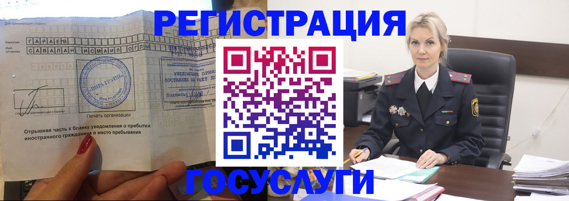 временная регистрация недорого в Аше