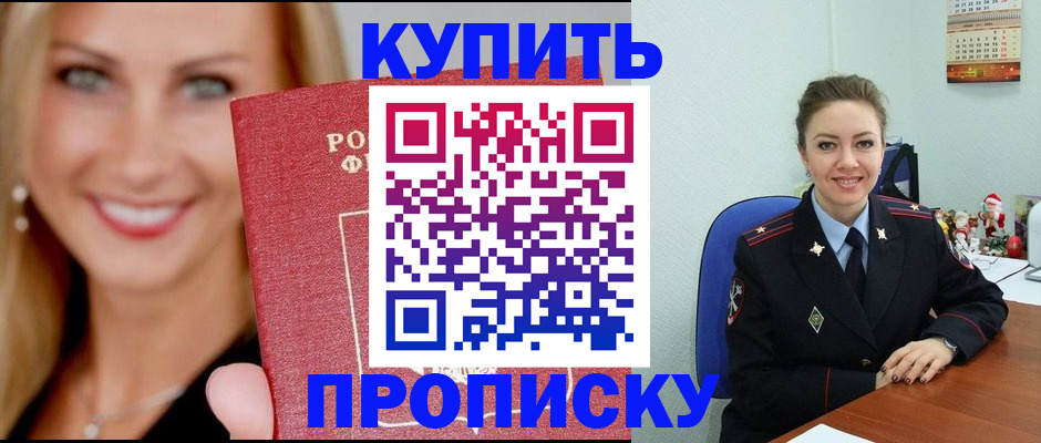 прописка 2025 в Аше