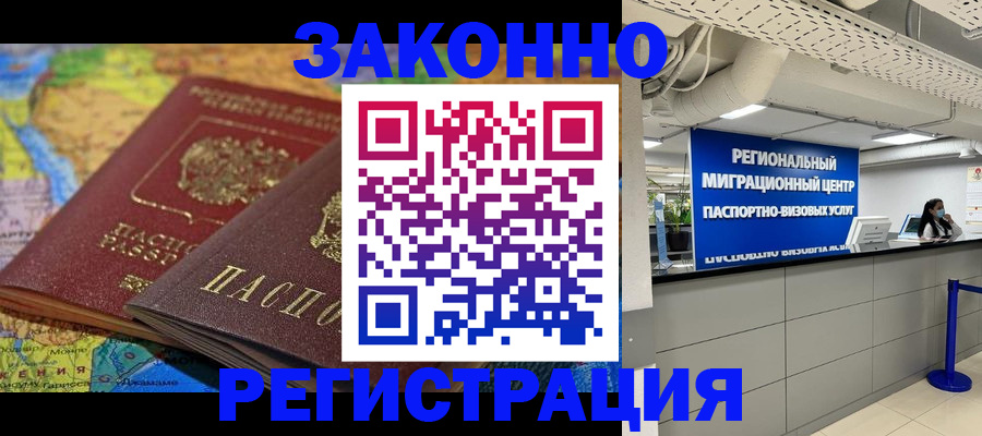 временная регистрация для школы в Аше