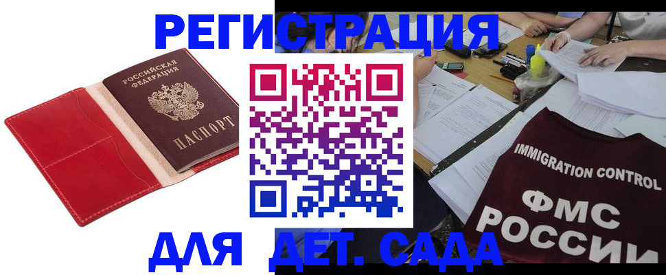 купить прописку в Аше