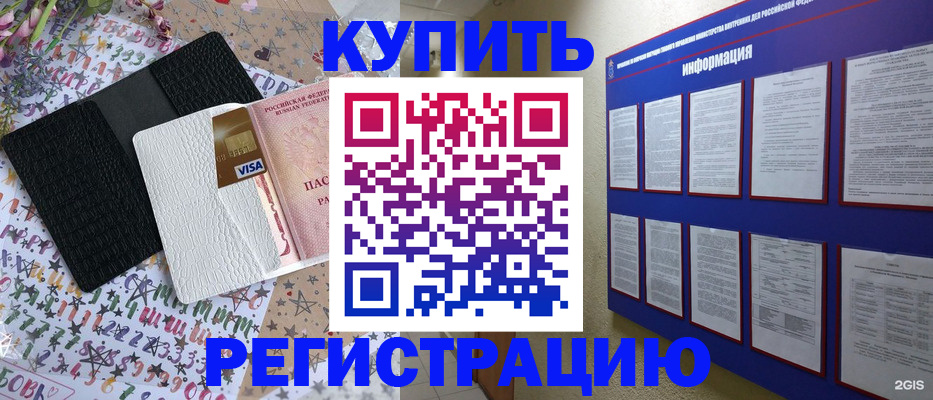 прописка штамп в Аше